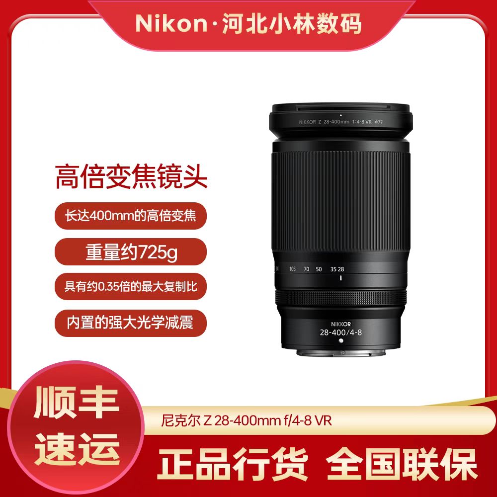 Nikon/尼康Z28-400mm f/4-8 VR防抖 28 400微单变焦专业长焦 镜头