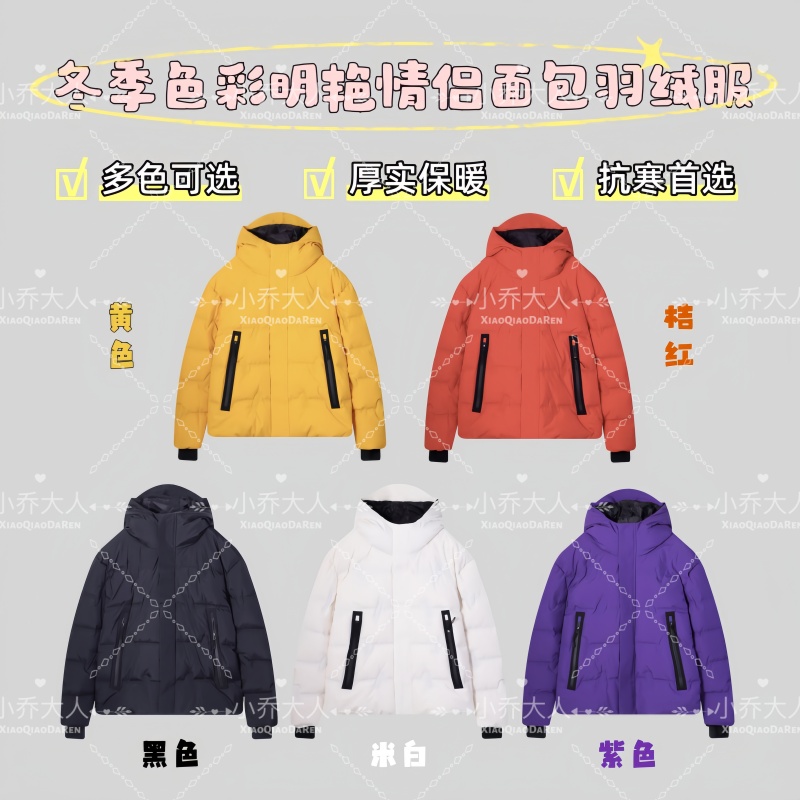 色彩明艳冬季情侣潮城市轻奢男情侣连帽保暖面包羽绒服D2934