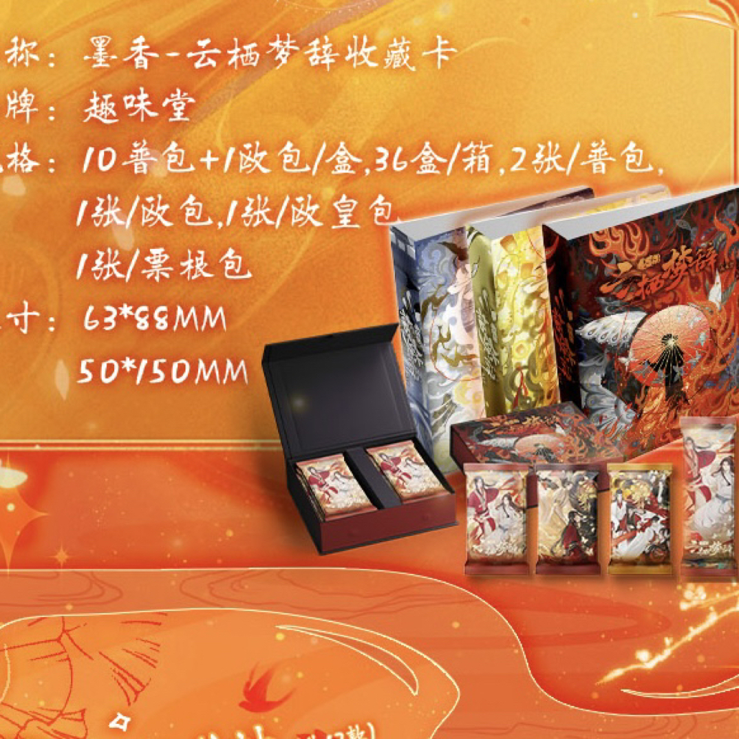 【玩法/平拆/叠叠】墨香云栖梦辞第一弹收藏卡 国卡 代拆