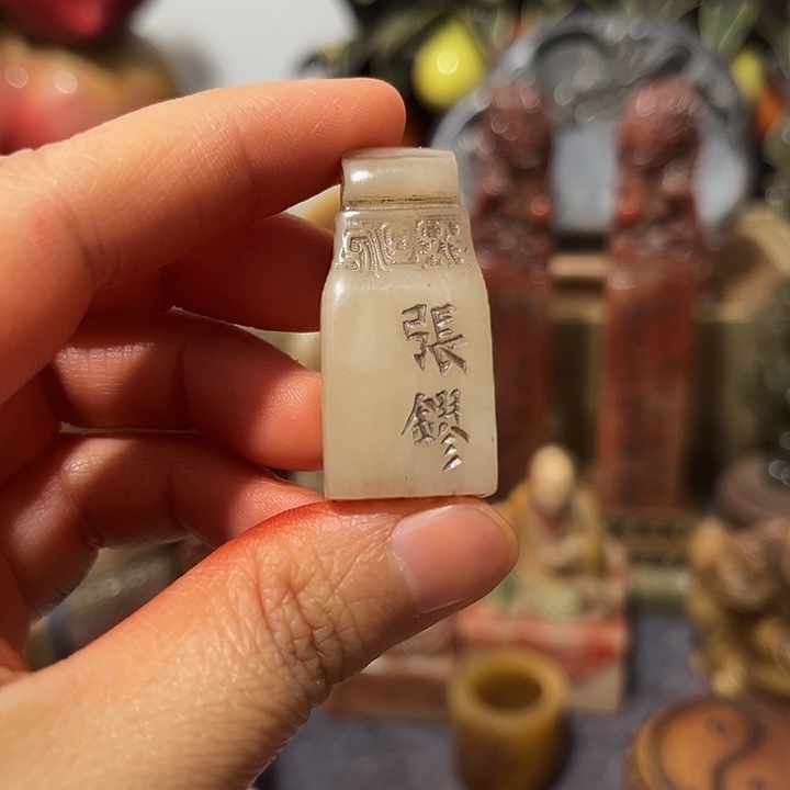 创***气印石寿山石寿山石印章