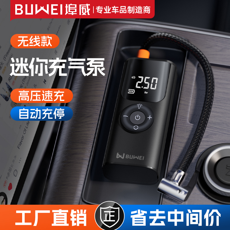 埠威BUWEI Mini便携式充气泵电动车摩托车汽车轮胎快速无线打气泵