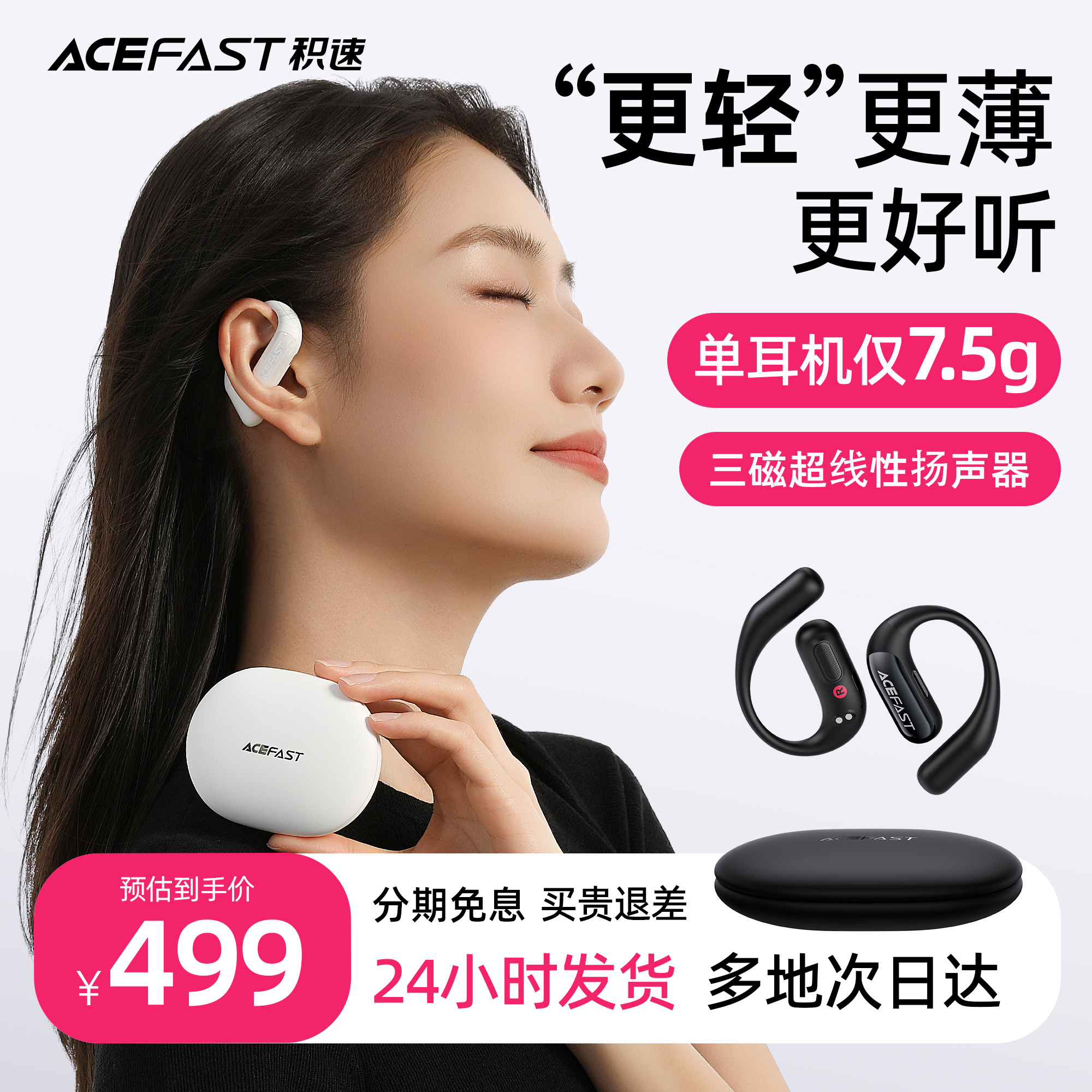 ACEFAST积速 轻巧腔开放式蓝牙耳机不入耳2025新款直播