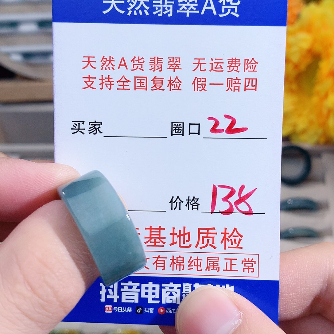 翡翠未镶嵌戒指22圈