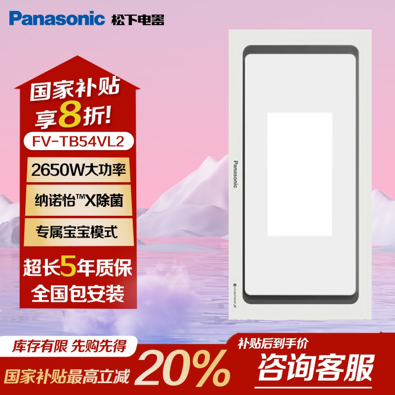 Panasonic/松下风暖浴霸智能超薄卫生间照明浴室FV-TB54VL2-W