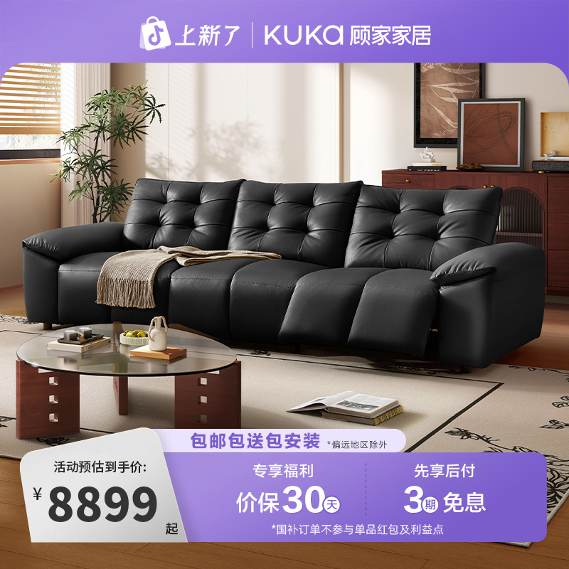 顾家家居KUKAHOME轻奢头层牛皮电动功能沙发零靠墙羽毛填充6226