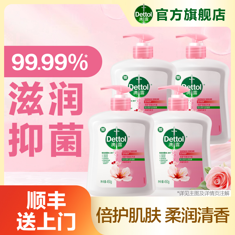 滴露滋润抑菌洗手液450g❀花香清洁温和家庭装留香弱酸性