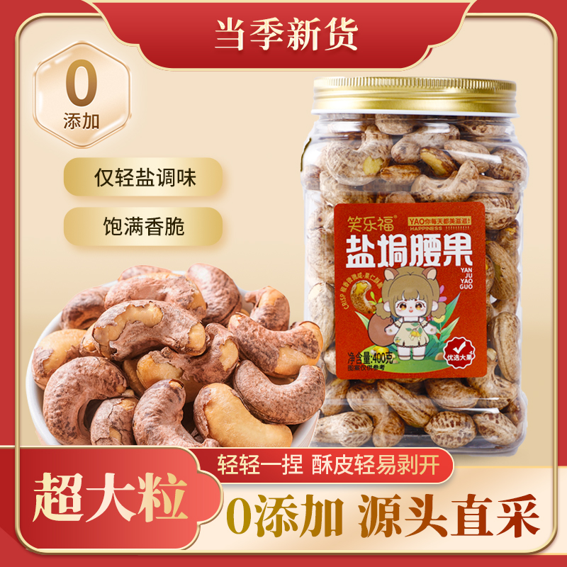 【工厂直销】A170新货大果带皮盐焗紫皮腰果仁鲜香酥脆营养坚果零食