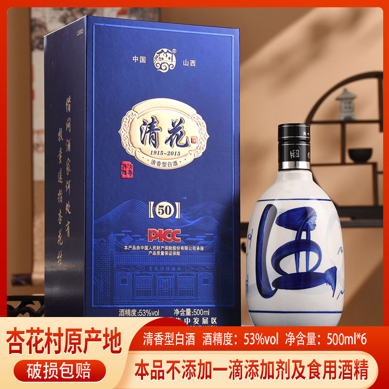 杏沁【清花50】杏花特产清香型原浆酒53°纯粮酒53%Vol500ml