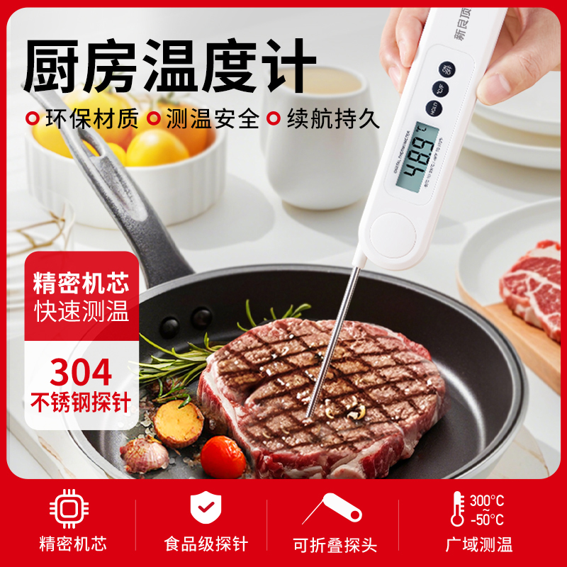 新良顶厨厨房温度计 烘焙烹饪家用食品温度计探针可折叠