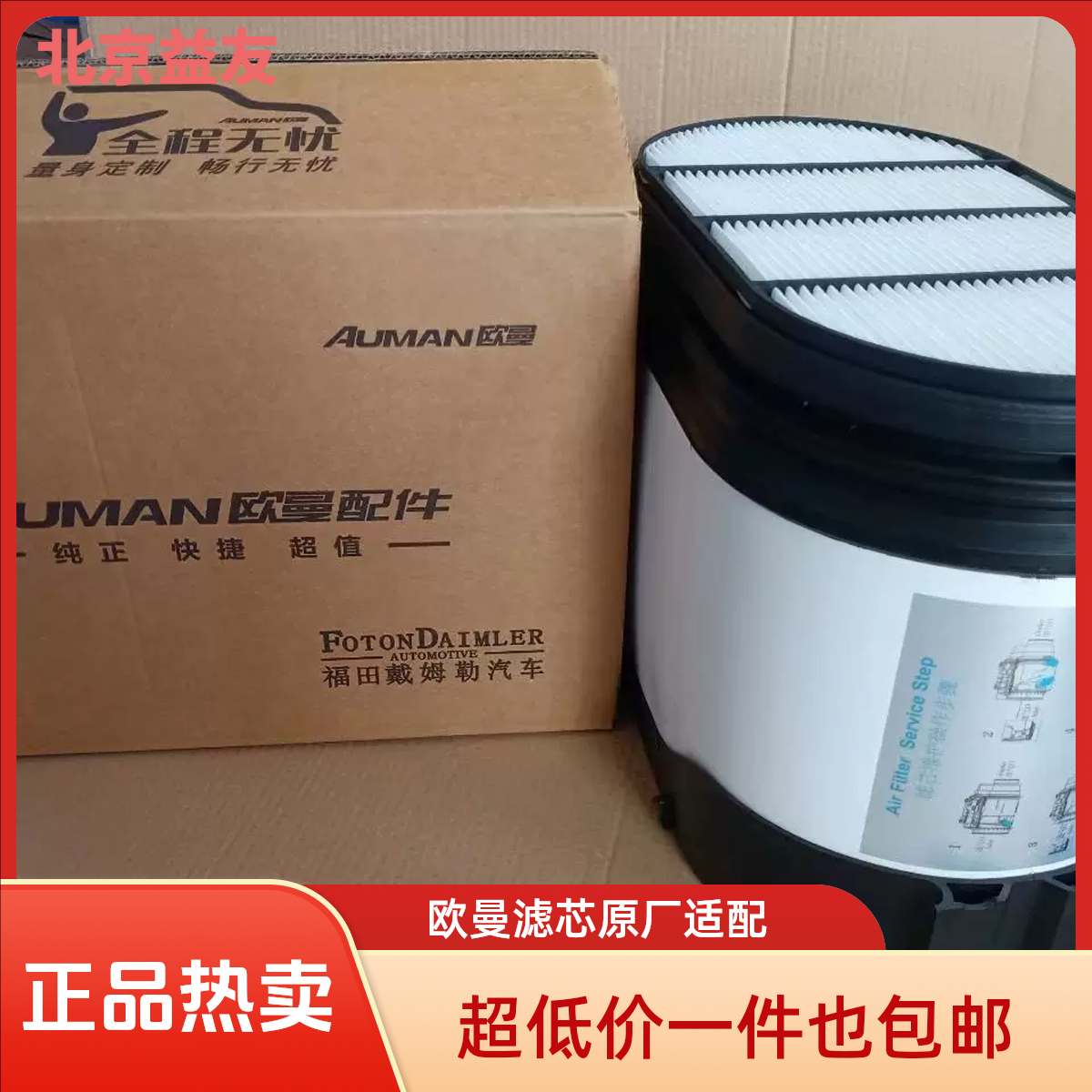 适用于欧曼EST银河空气滤芯     原厂