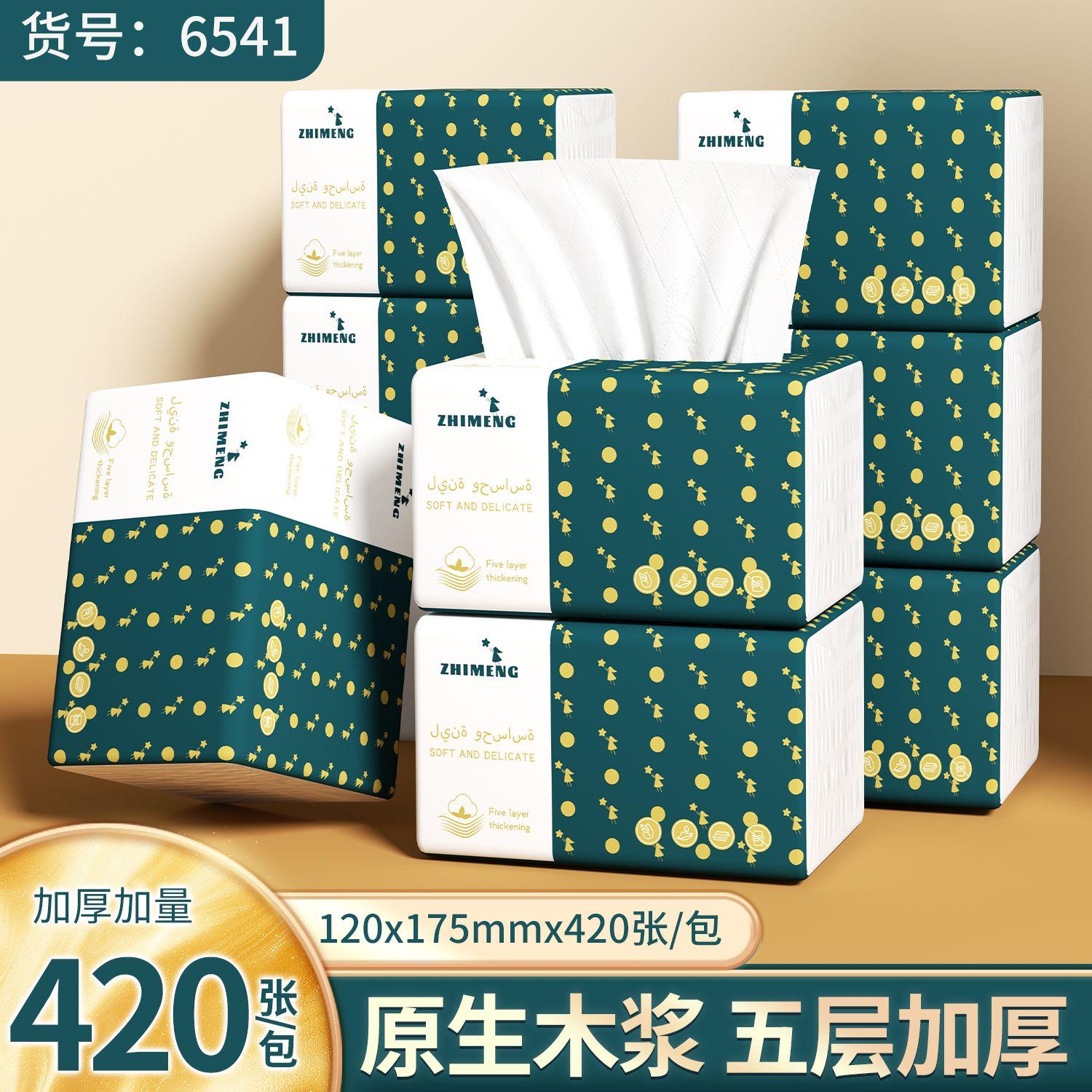 大包纸巾抽纸家用餐巾纸擦手纸420张卫生纸实惠装