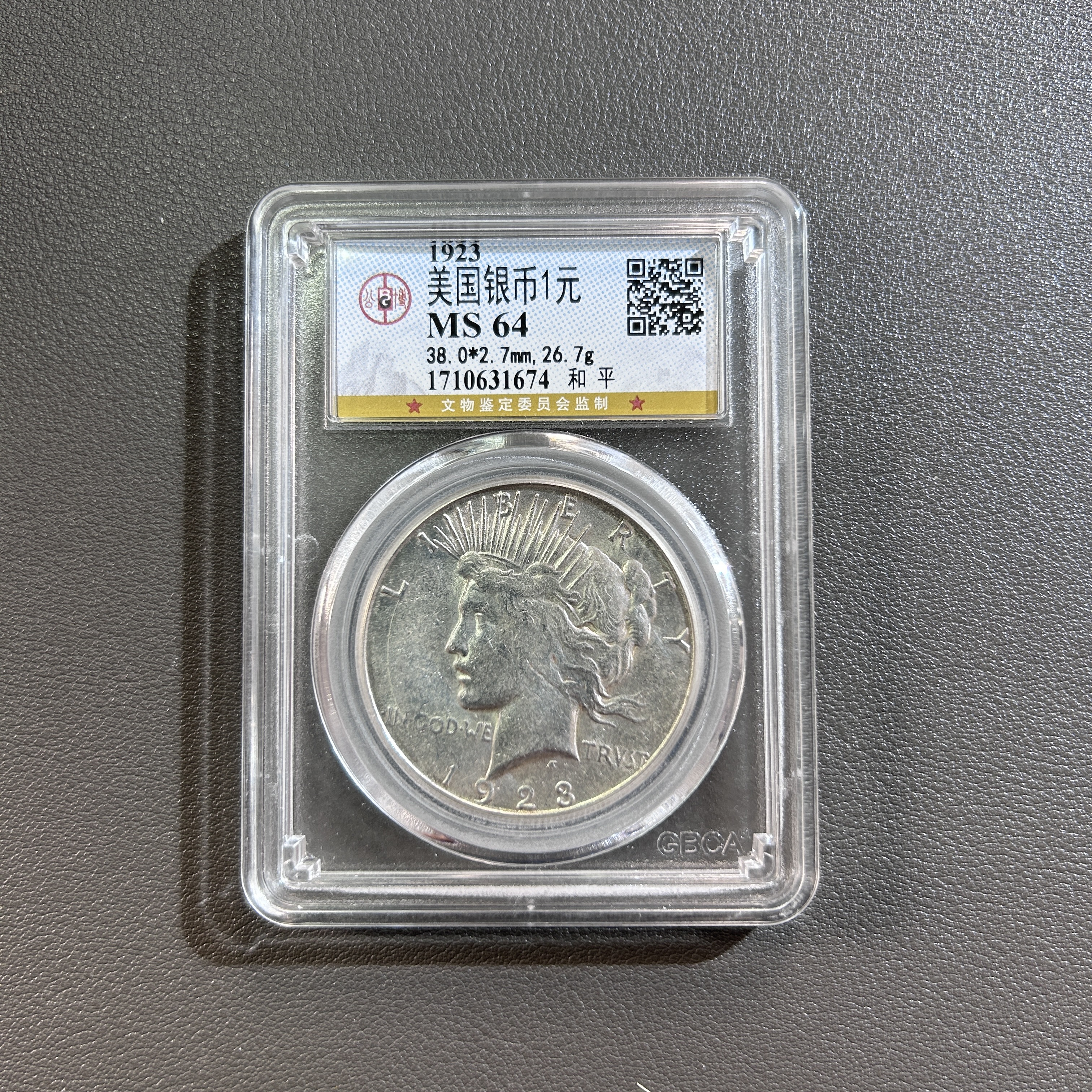Lot 45   1923   美国银币壹圆  MS64 