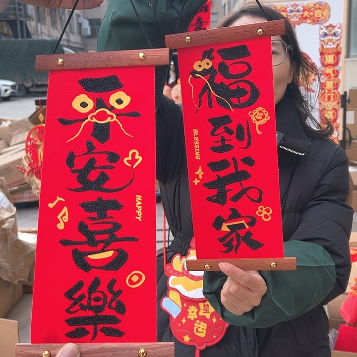 福到我家小对联一对