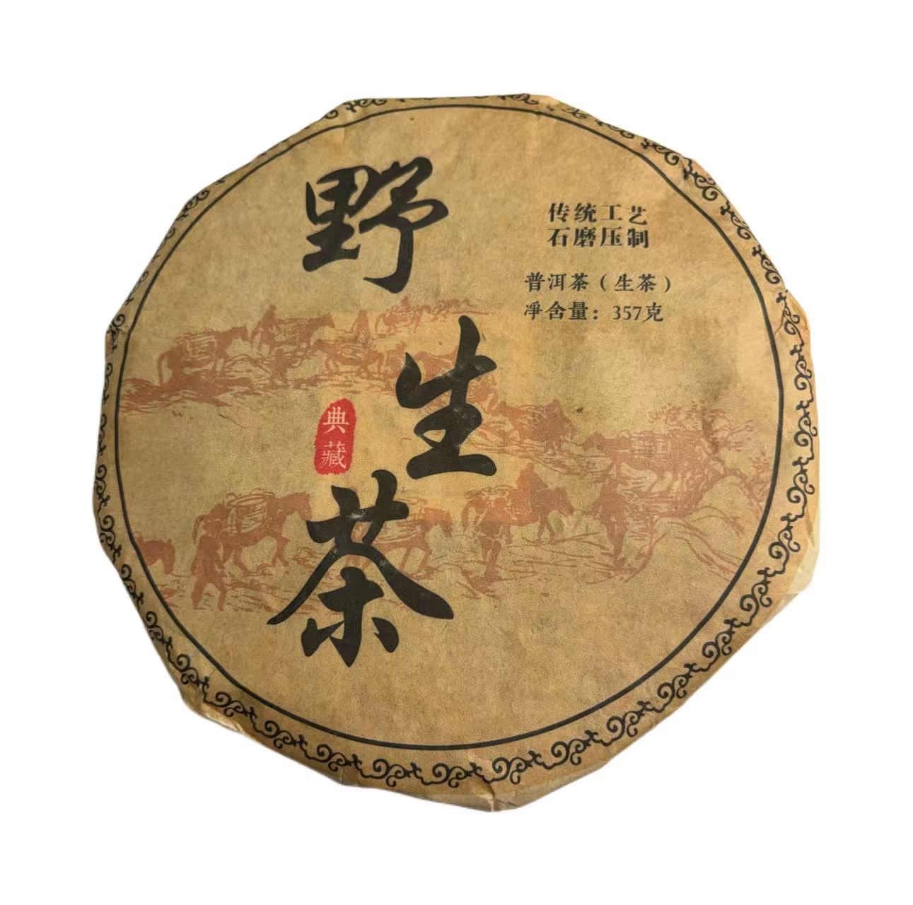 2006年邦东大雪山荒野茶普洱生茶饼357克12月17日-【7号品】