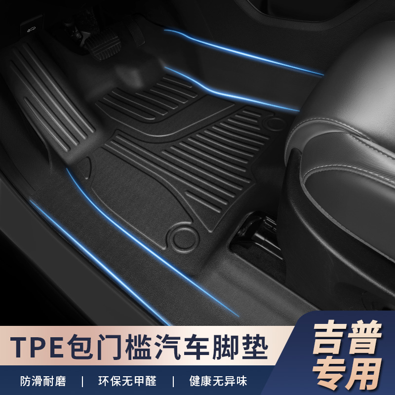 适用于【JEEP吉普车系-包门槛】原厂开模打板TPE汽车脚垫带包门槛条