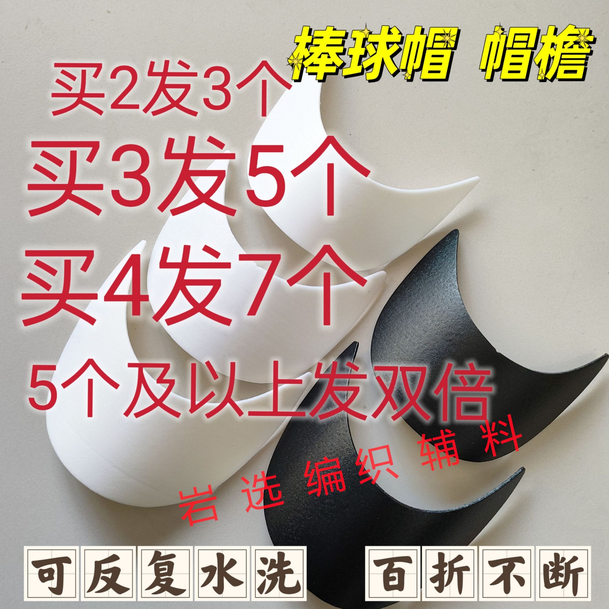 帽檐片手工编织帽子支撑片毛线编织棒球帽鸭舌帽前檐帽檐材料