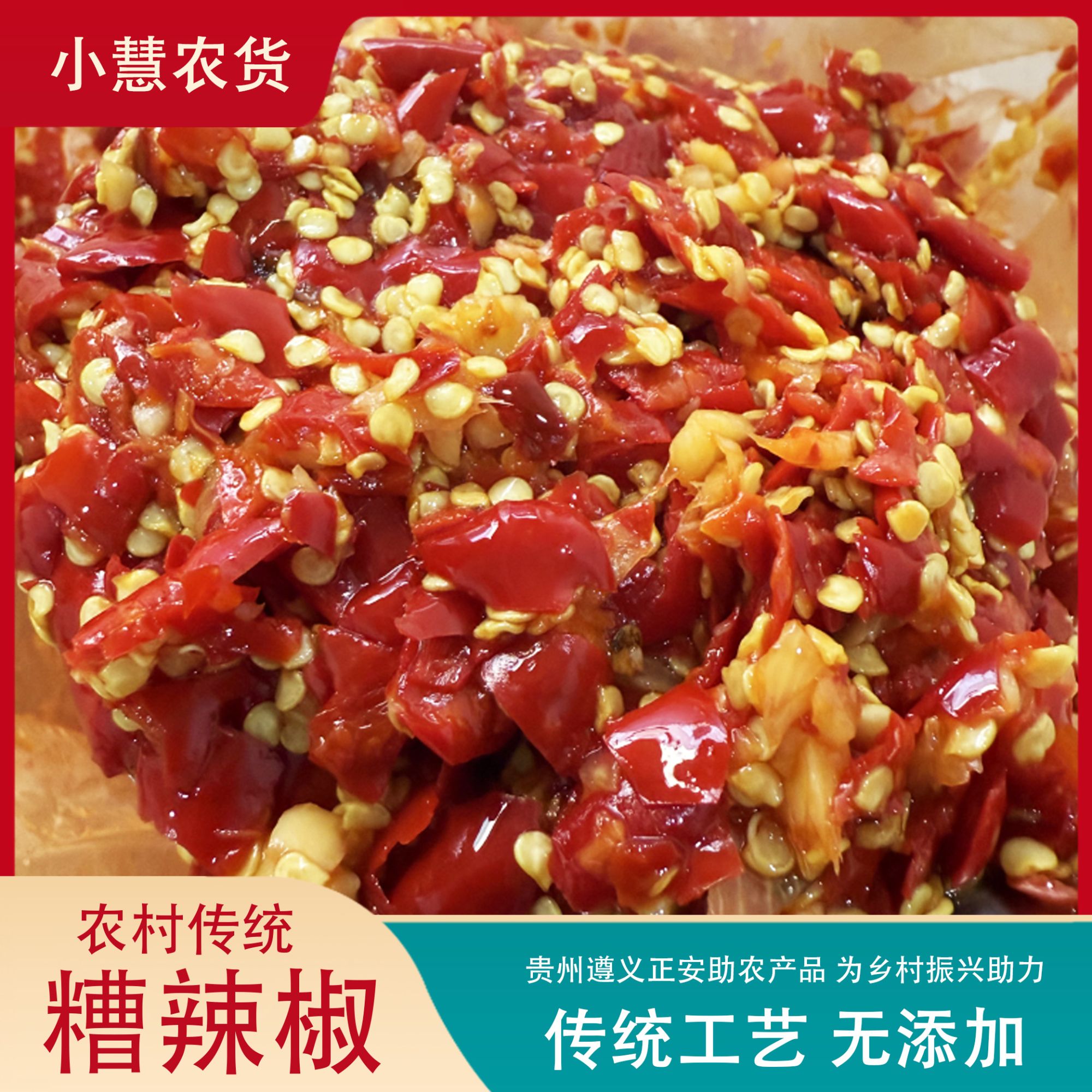 贵州遵义特产传统农家手工新鲜糟辣