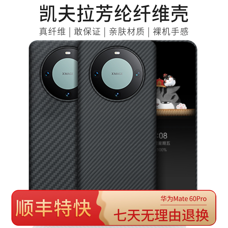 适用「华为Mate60Pro系列」凯夫拉手机壳时尚简约超薄防摔亲肤质地 