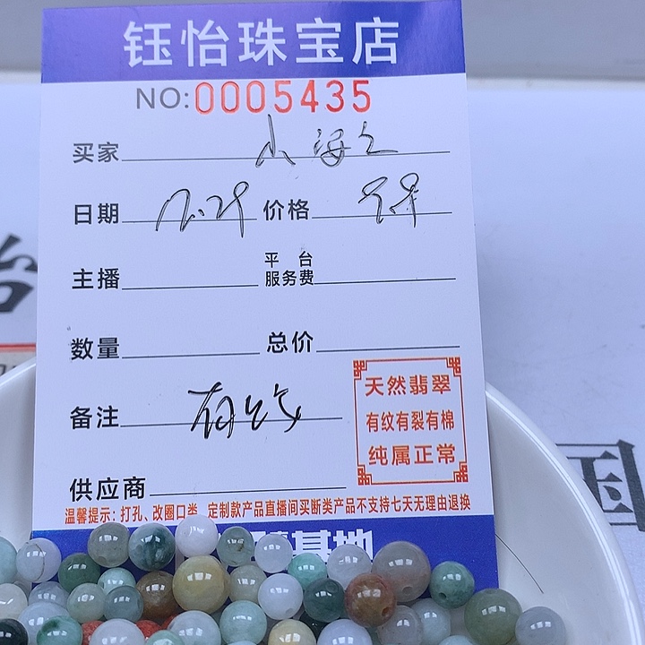 小***之翡翠散珠天然翡翠