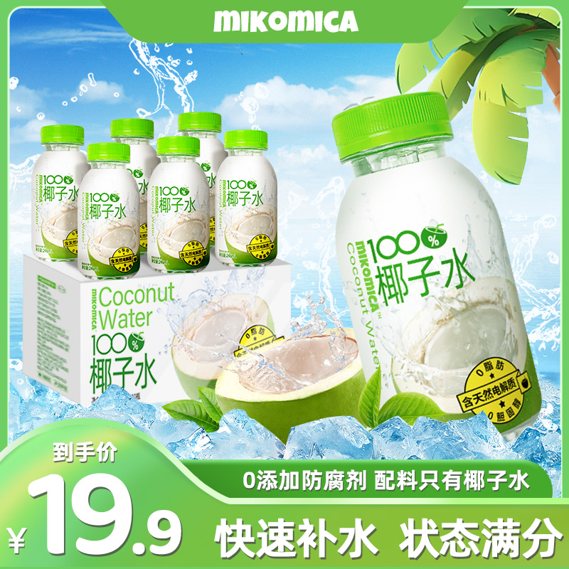 【到手6瓶 现货现发】100%椰子水NFC天然电解质水泰国进口 孕妇可喝
