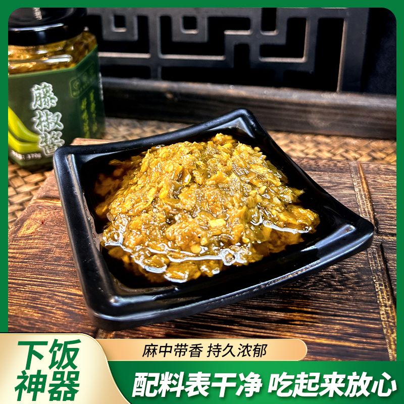 【黑大】藤椒酱170g*2瓶