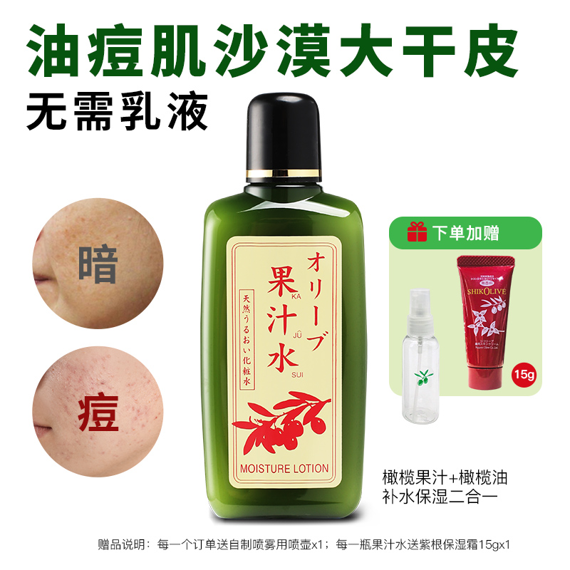 Olive奥丽肤橄榄果汁化妆水补水保湿湿敷爽肤水透亮收缩毛孔日本
