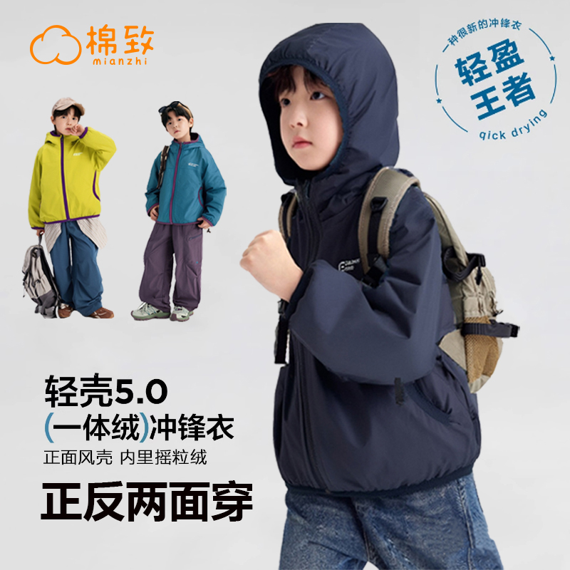 2517棉致童装男童冲锋衣软壳外套防水秋装女童新款儿童摇粒绒上衣