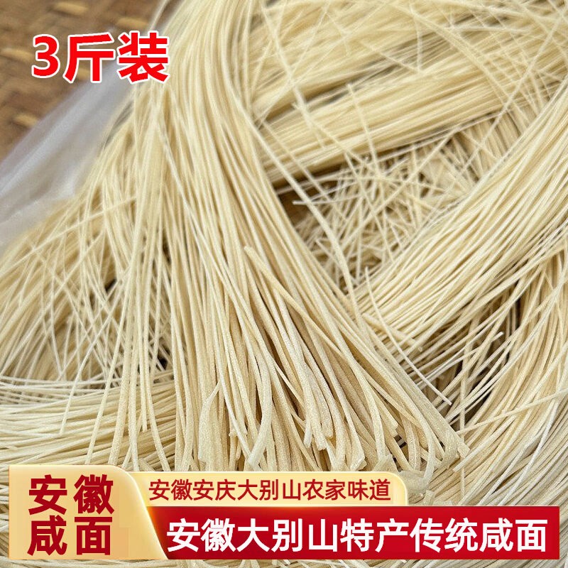 安徽安庆太湖特产传统咸面大别山挂面速食面条萝卜蒸面肉丝细面条