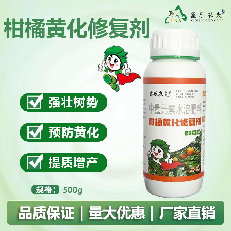 柑橘黄化修复剂果树柑桔黄化病小叶落叶落果卷叶落花含氨基酸水肥