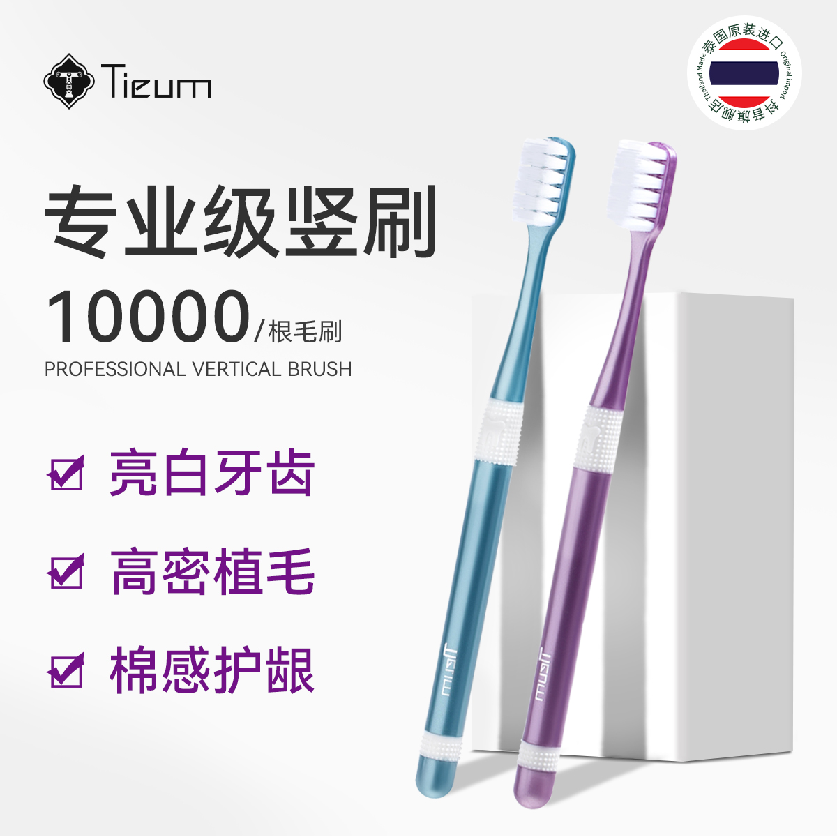 Tieum缇悦慕净柔牙刷万根刷毛软毛刷牙情侣牙刷成人通用
