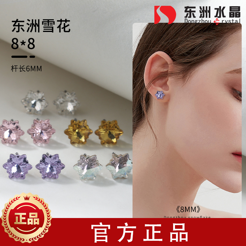 钛钢耳饰 东洲耳钉3399雪花系列 《8mm》多颜色高品质百搭精工简约