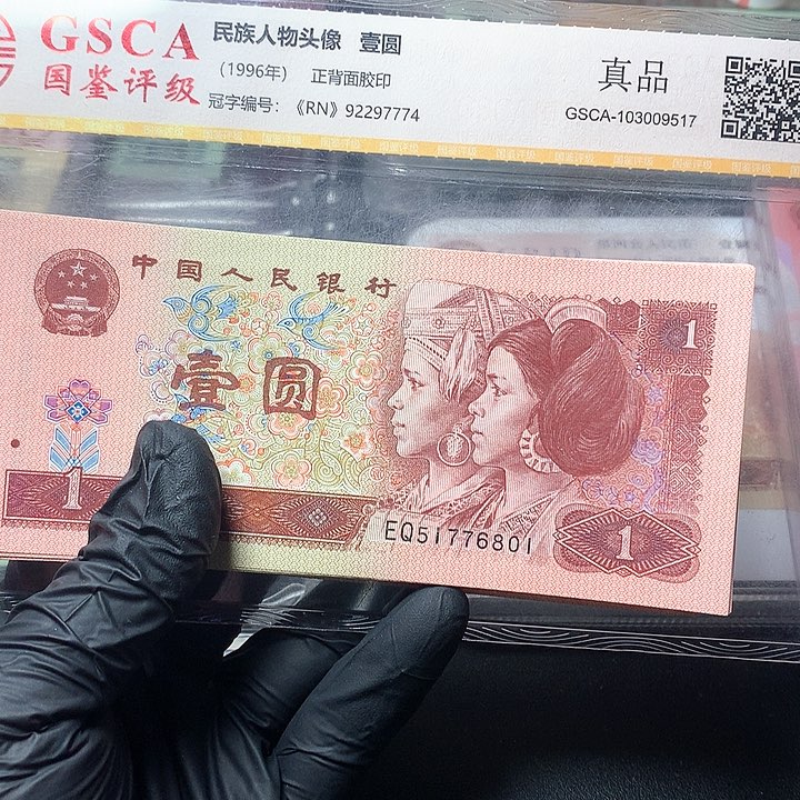 四版一元原厂原封