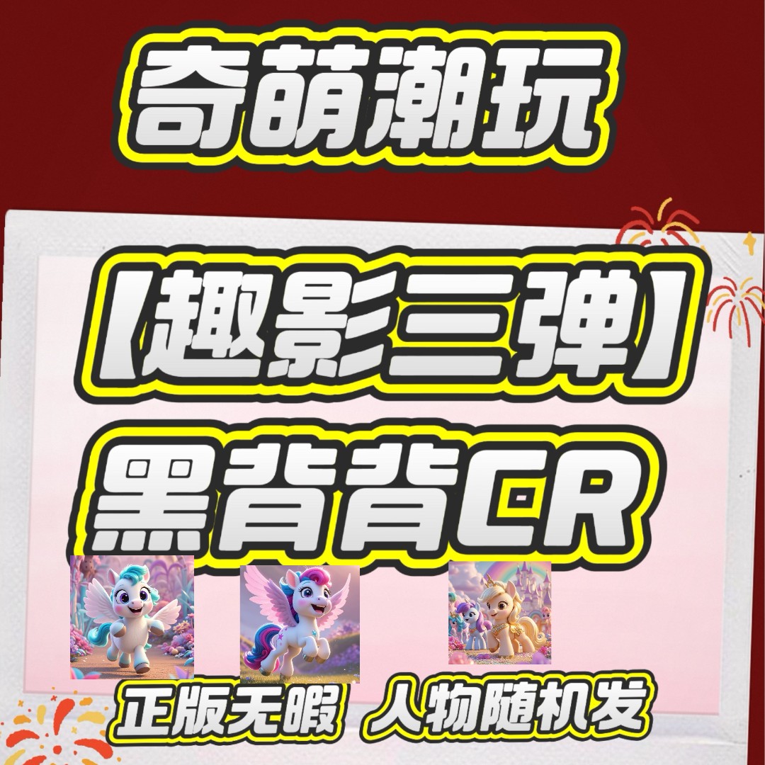 趣影包三弹黑背背CR正版无暇