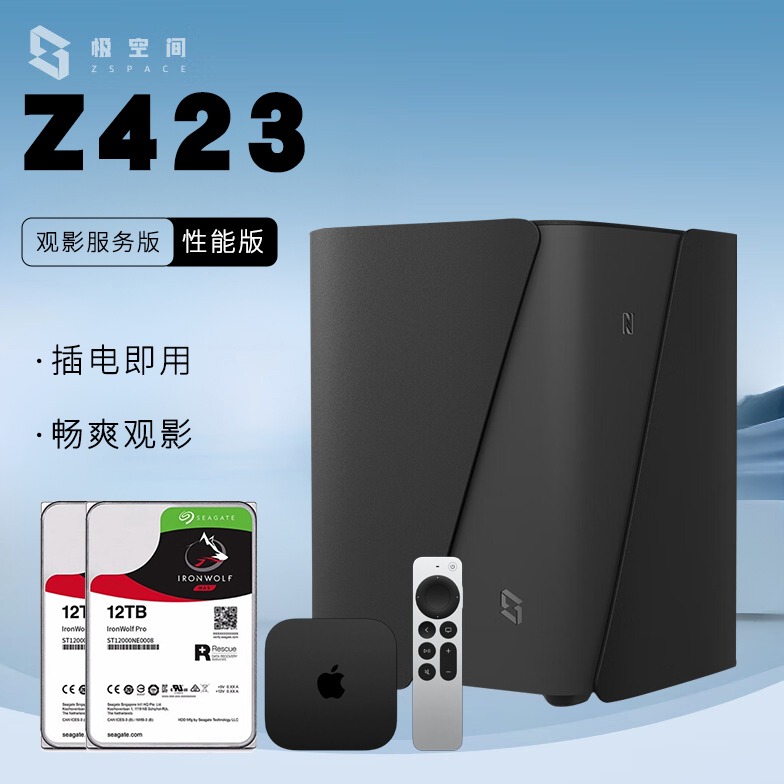 未拆封 极空间 极空间z423旗舰版私有云存储 四盘位nas【主播专属】
