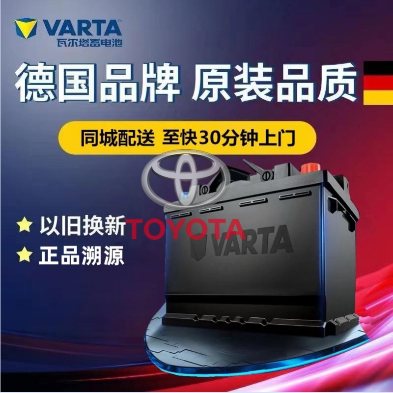 适配丰田锐志RAV4汉兰达凯美瑞皇冠瓦尔塔蓄电池电瓶80d26L/R70Ah