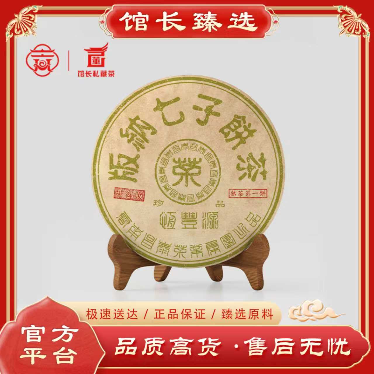 昌泰| 恒丰源 开创版熟茶第壹饼 普洱茶