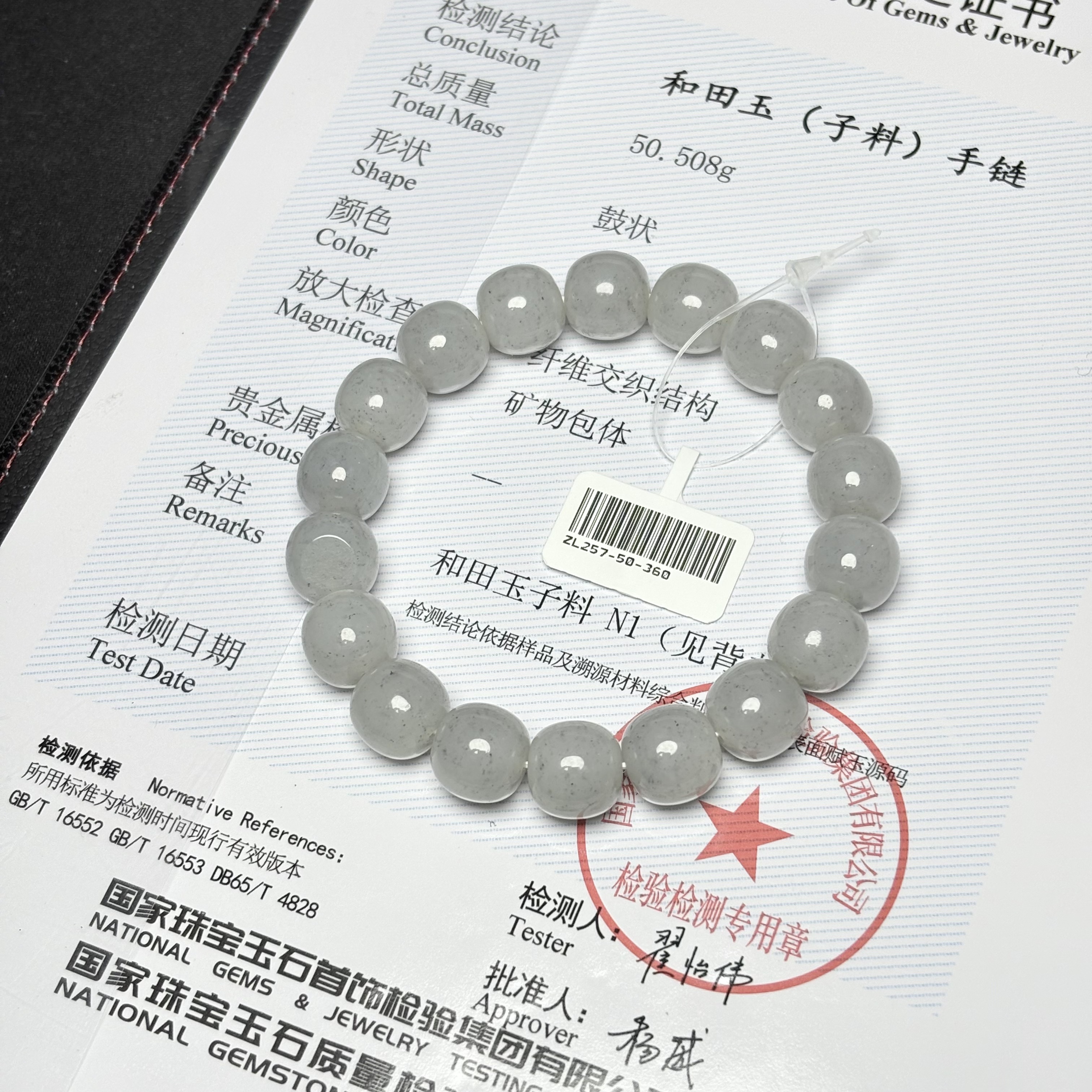 【吉玉257-360】新疆和田玉点墨青花子料手串11.5x12mm 含N1证书 