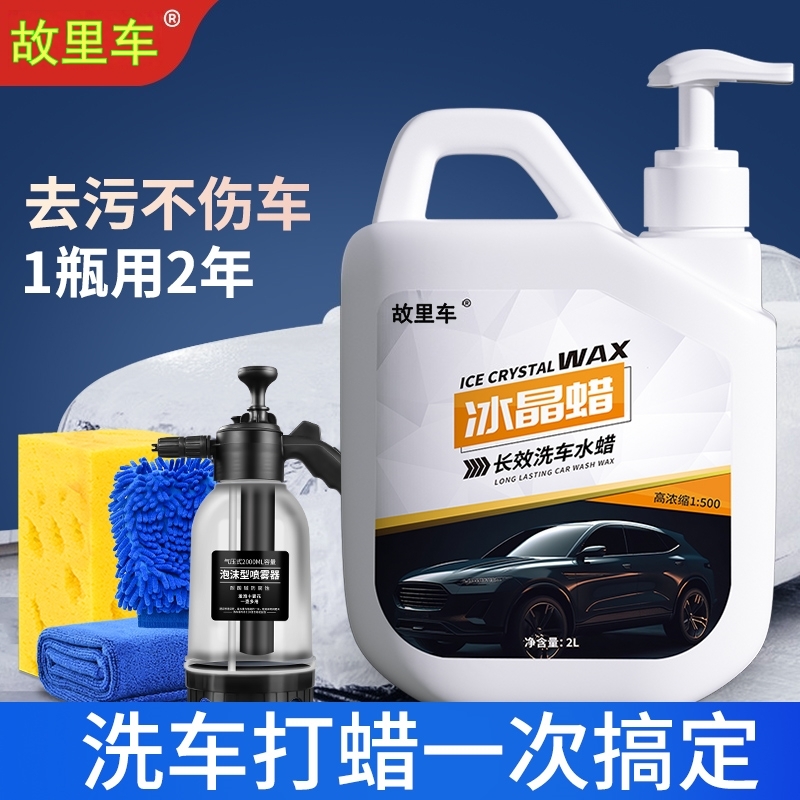 故里车汽车去油污洗车液水蜡抛光强力去污去虫胶去树胶高密度泡沫