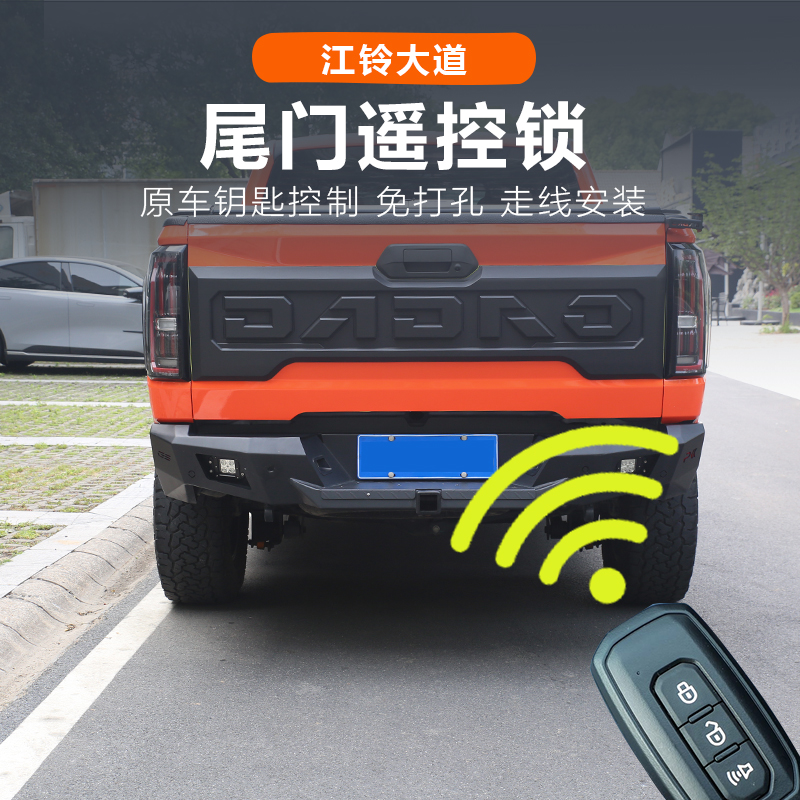 适用遥控锁改装改装遥控开关江铃大道敢探者改装件