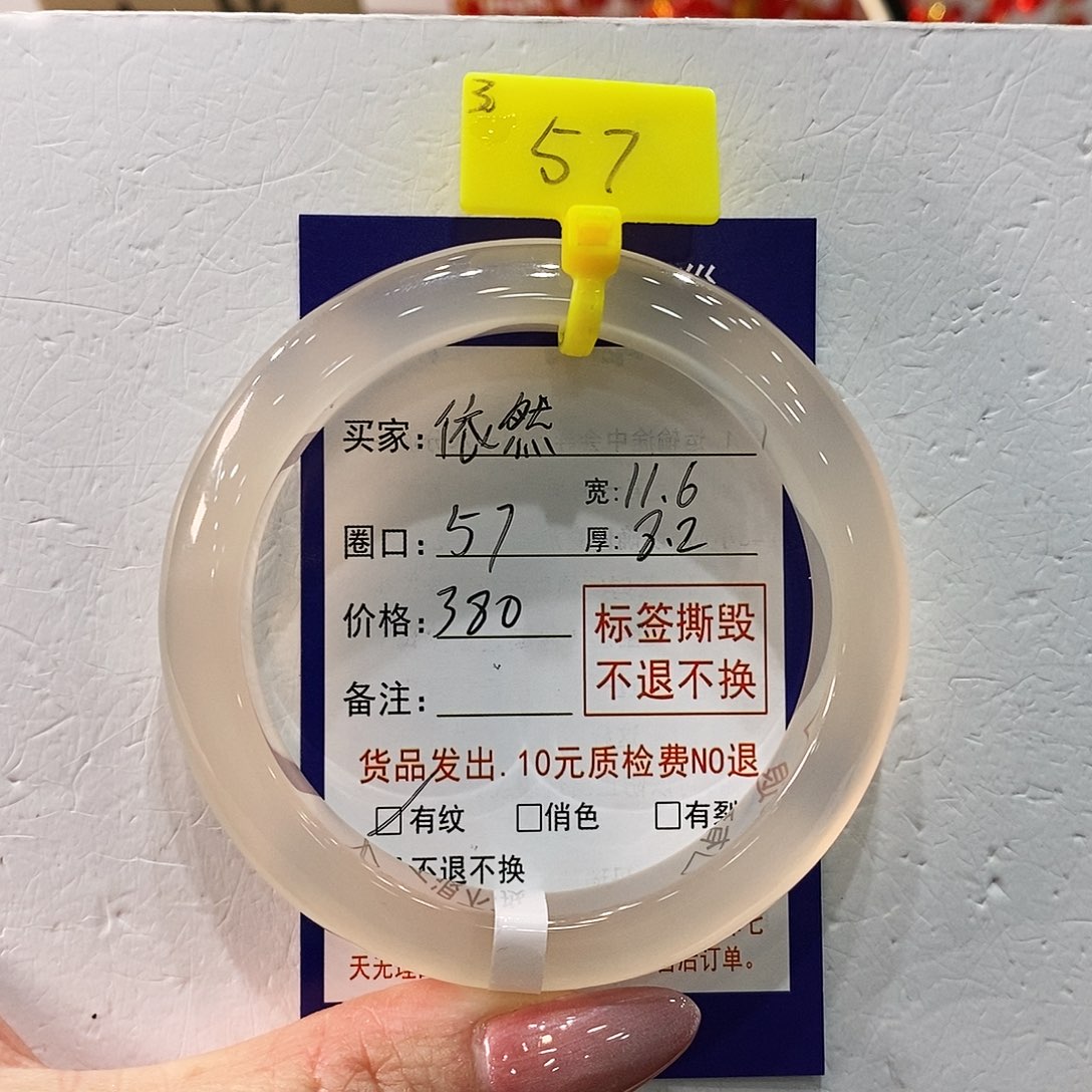 ****然玛瑙/玉髓未镶嵌手镯