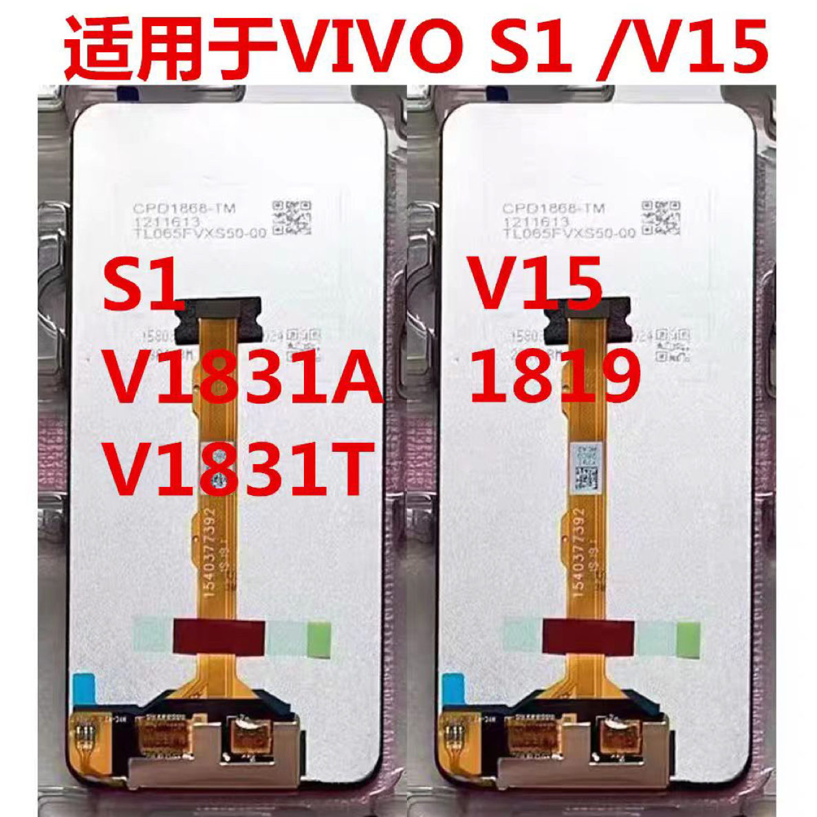 适用于vivo S1屏幕总成V15液晶内外屏幕 V1831A
