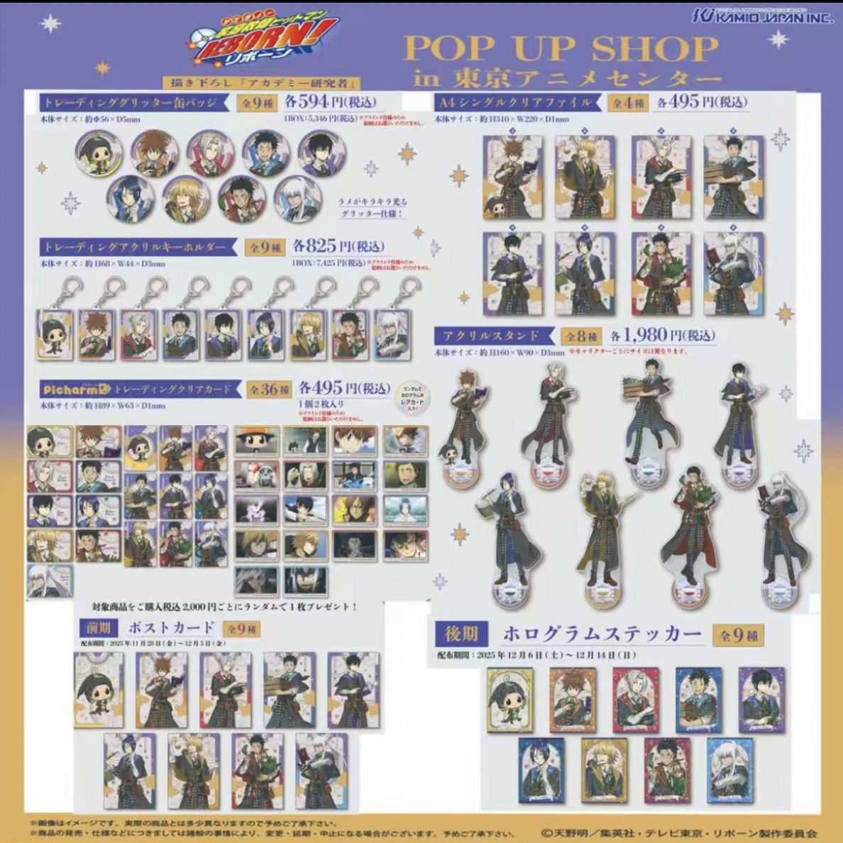 【家庭教师】学院研究pop系列 日谷 盲盒代拆