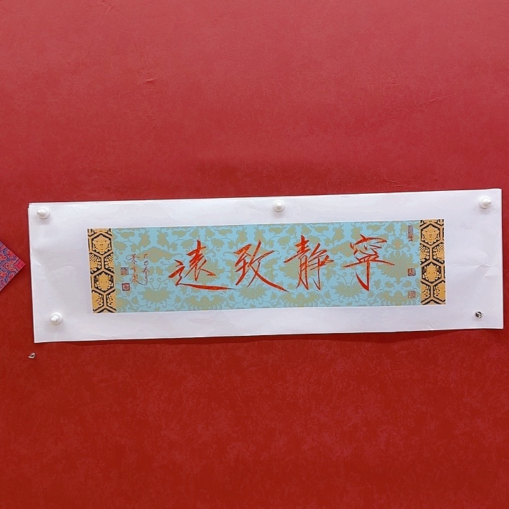 宁静致远年画好好看