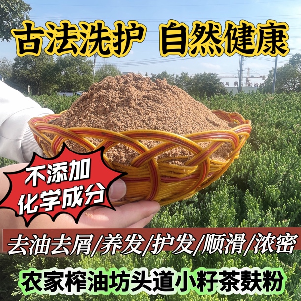 江西野生小籽山茶茶枯粉洗头洗碗茶麸