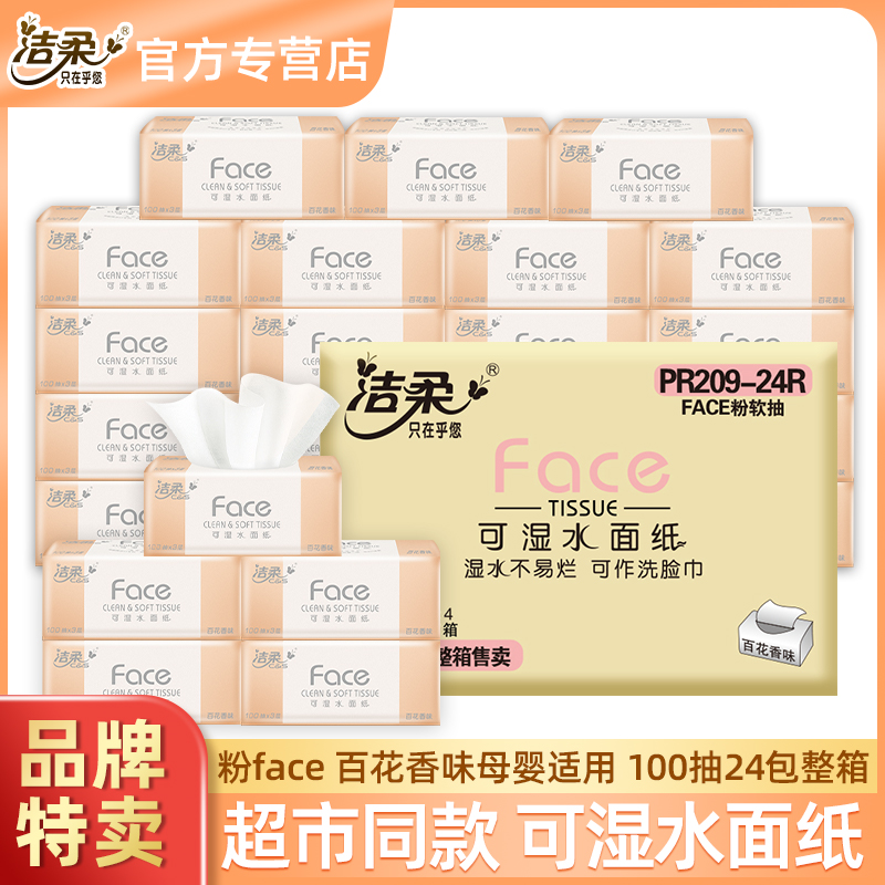 【官方正品】洁柔纸抽抽纸柔软3层整箱母婴可用面巾纸家用餐巾纸巾