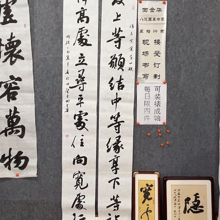 书法回金华老师平处180×23×2破损