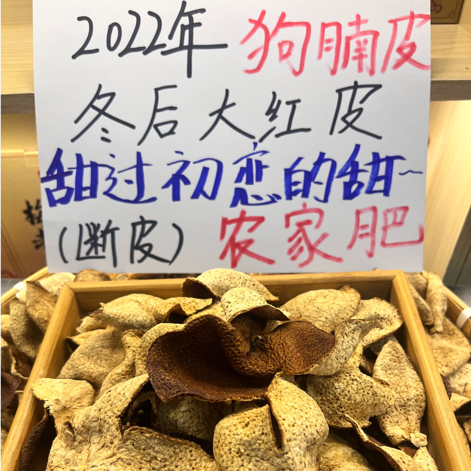 正宗广东新会陈皮2022年南坦狗腩皮老树柑农家肥种植香甜糯断皮