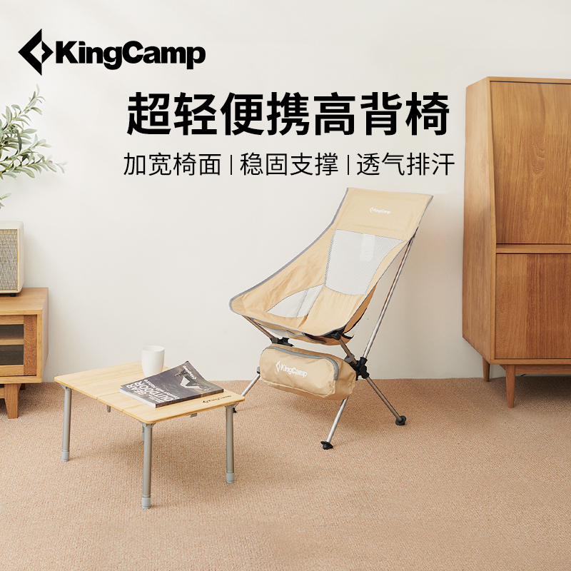 【KingCamp超轻高背椅】户外便携折叠凳高能感野餐露营钓鱼椅加厚