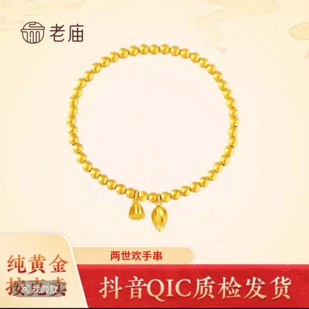 老庙黄金两世欢金珠莲蓬转运珠设计送女友妈妈礼物