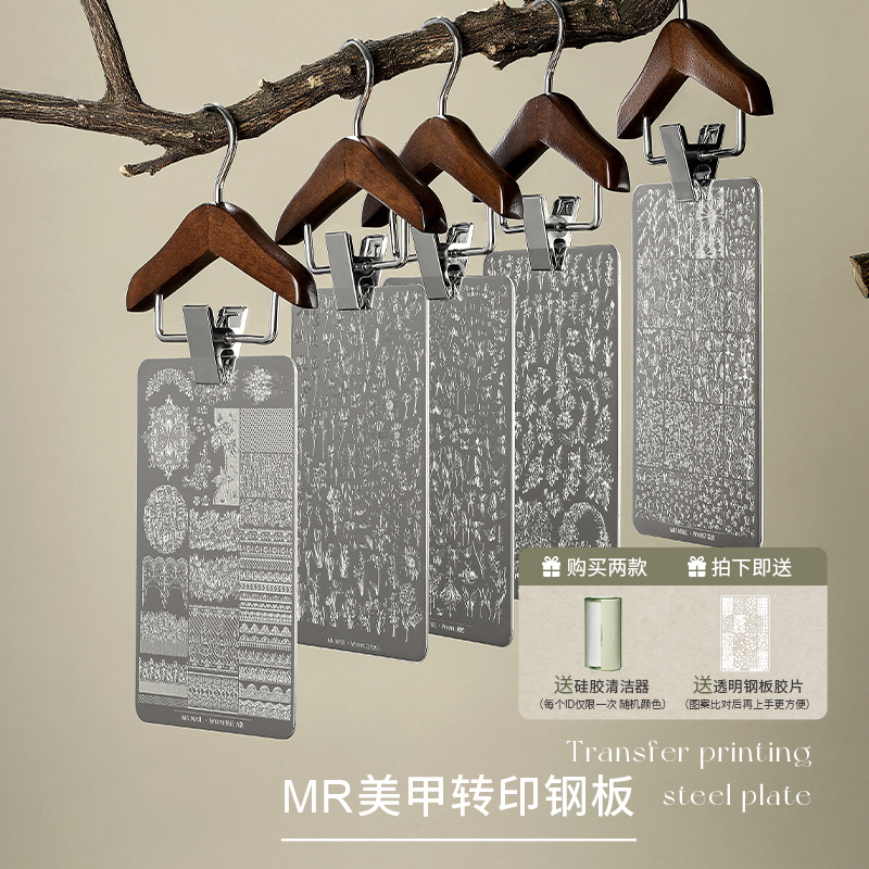 mrnail省钱油彩胶印花钢板美甲转印板蕾丝蝴蝶花纹印花胶转印硅胶